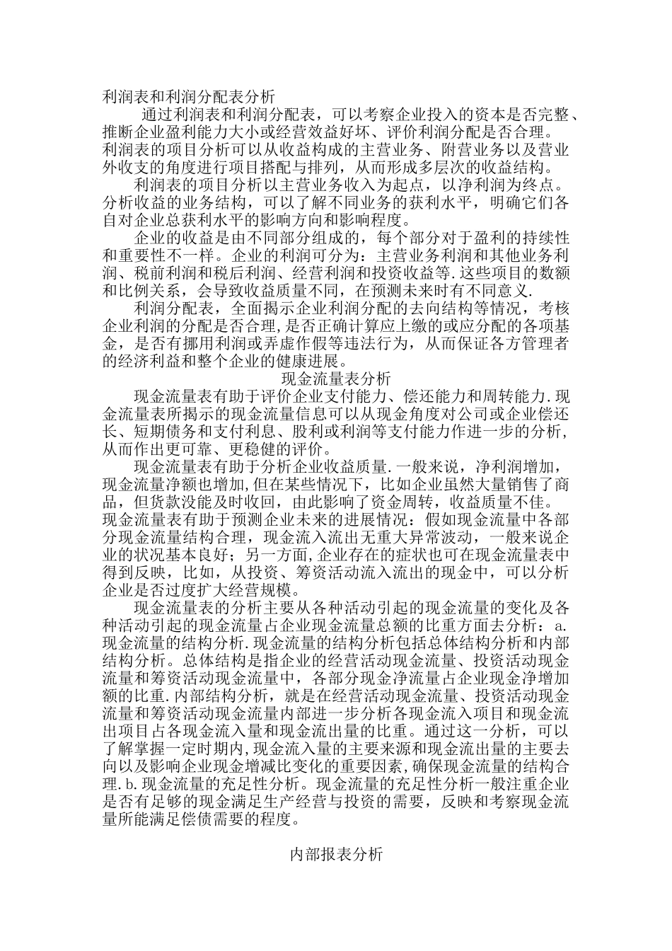 企业财务报表分析的基本内容14382_第2页