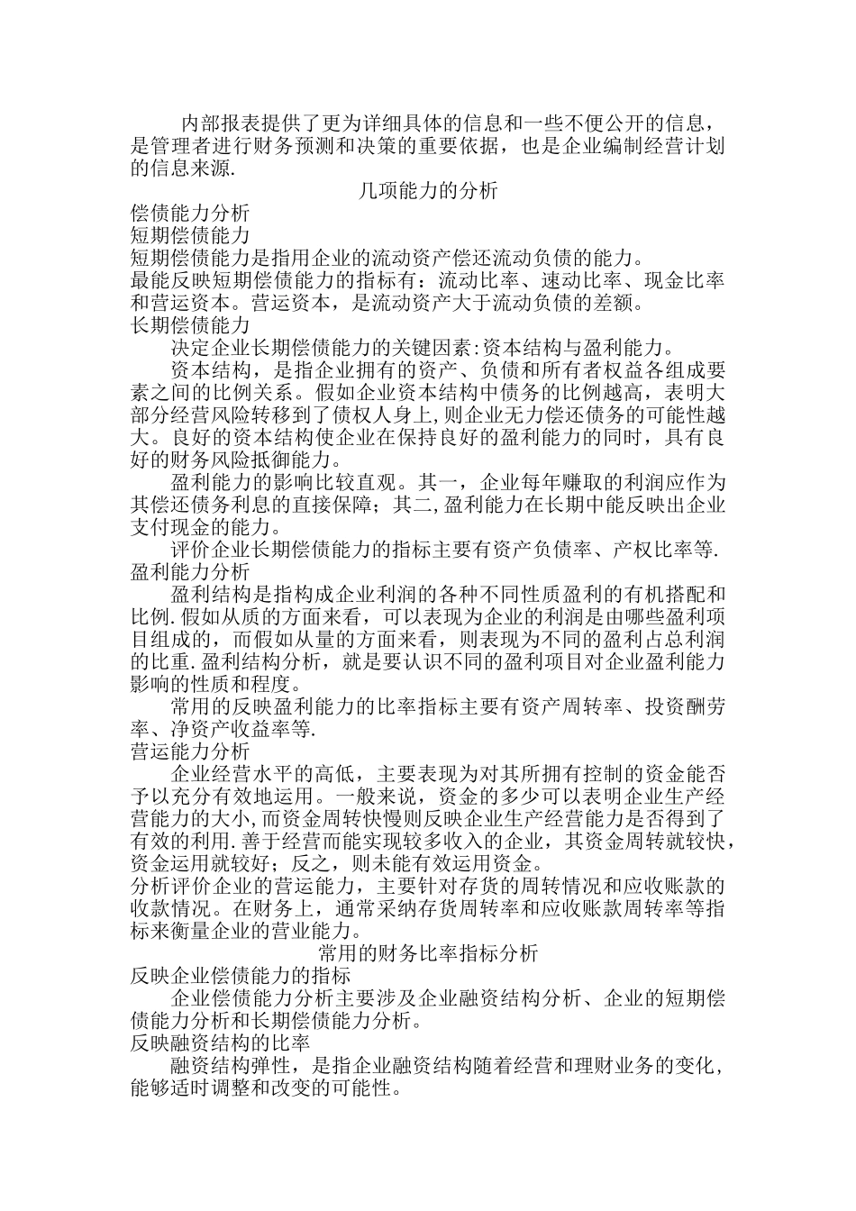 企业财务报表分析的基本内容14382_第3页