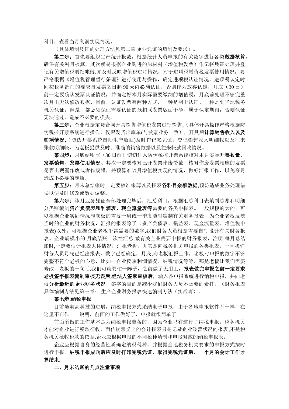 企业财务核算结账流程、现金流量表_第2页