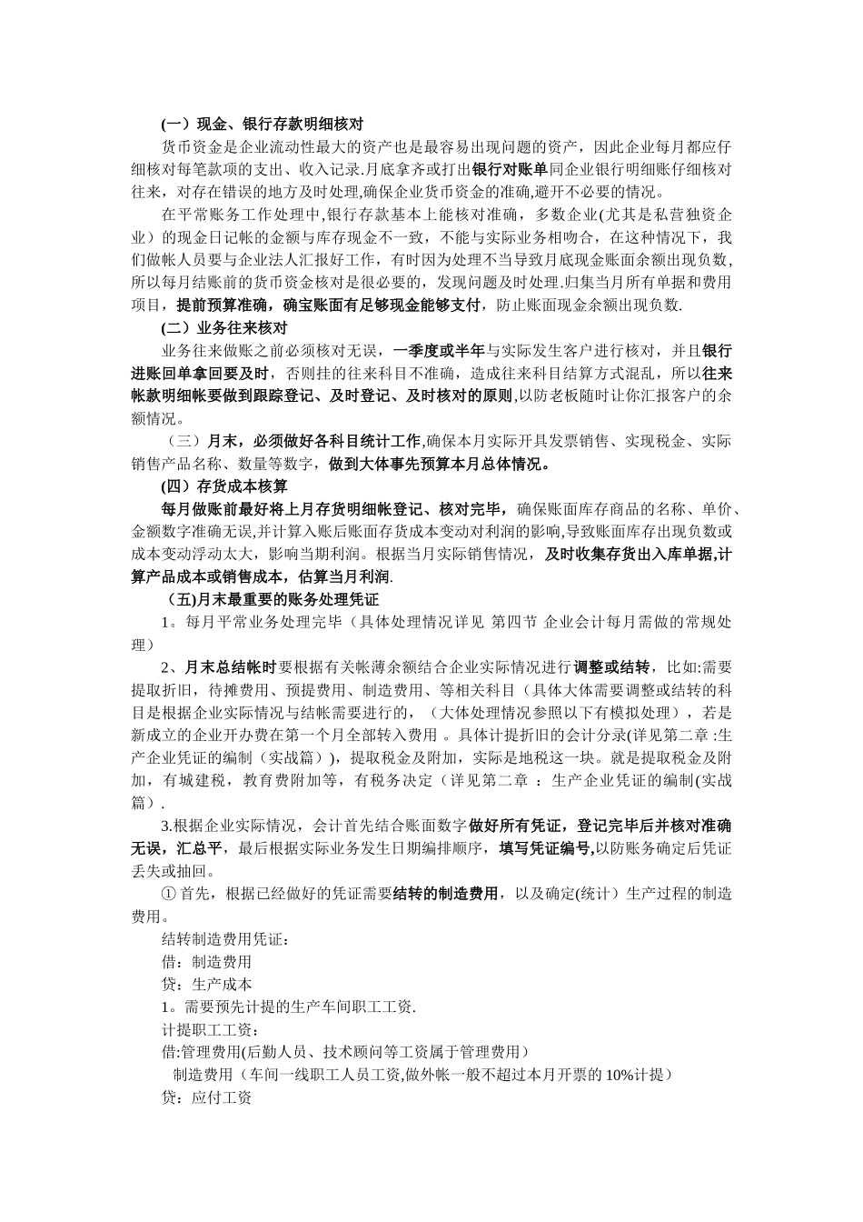 企业财务核算结账流程、现金流量表_第3页