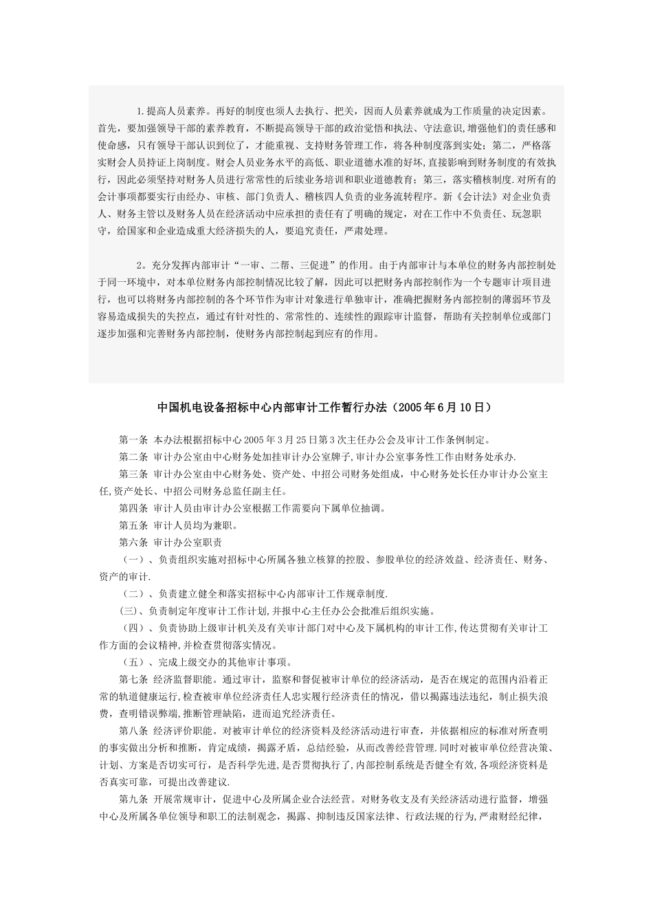 企业财务管理内部控制系统的审计重点存在问_第3页