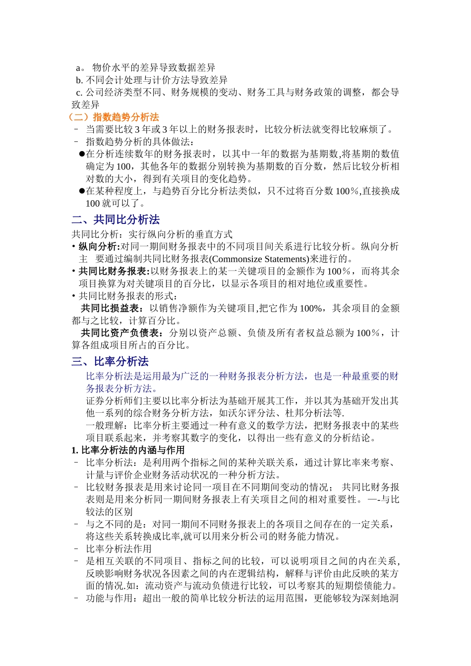 企业财务报表分析的基本方法_第2页