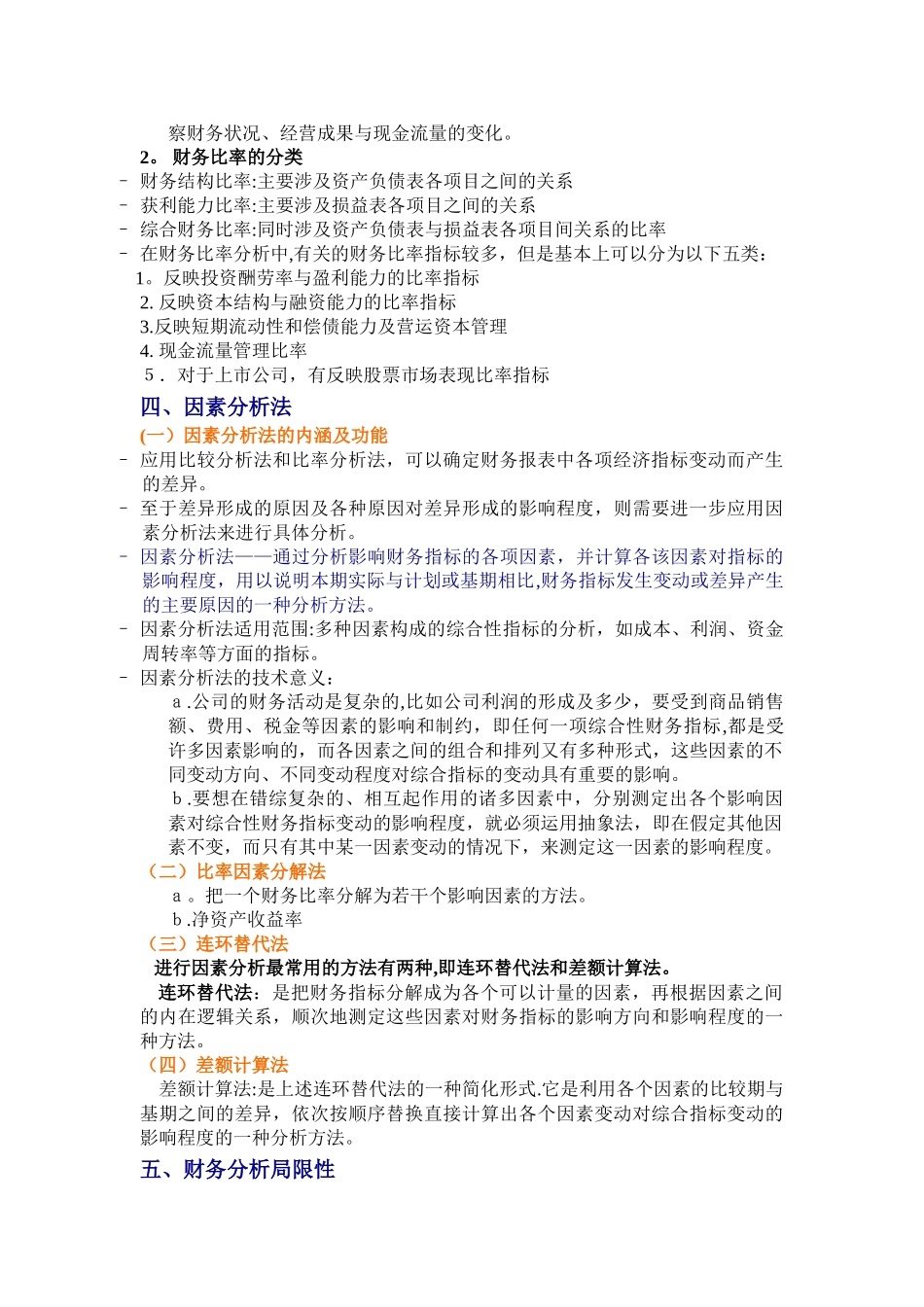 企业财务报表分析的基本方法_第3页