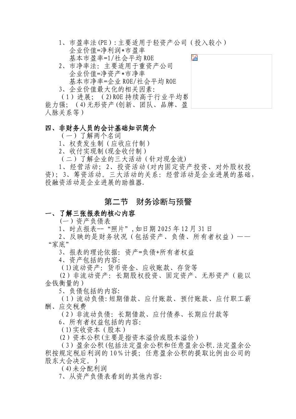 企业财务管理-霍振先_第2页