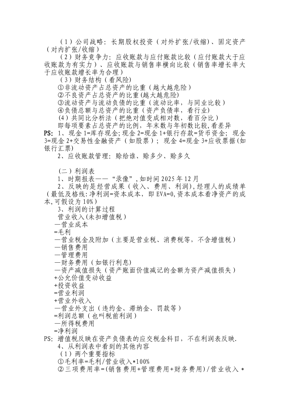 企业财务管理-霍振先_第3页