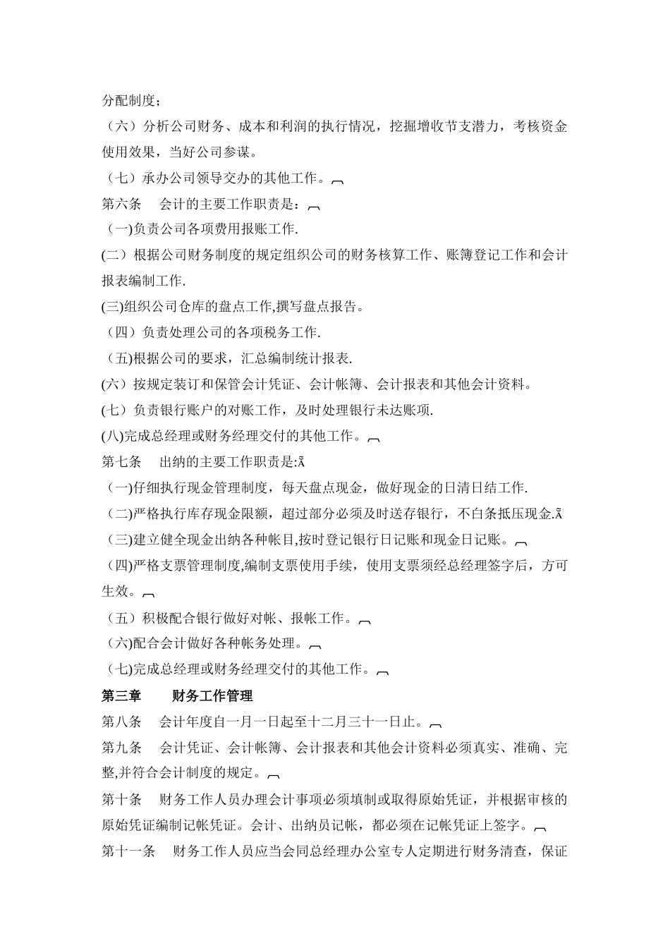 企业财务管理制度大全_第2页