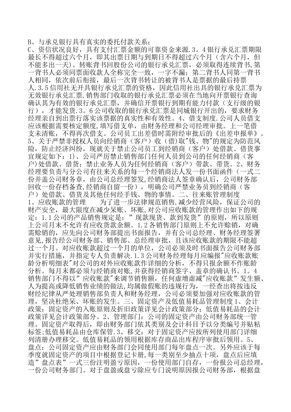 企业财务管理制度_第2页