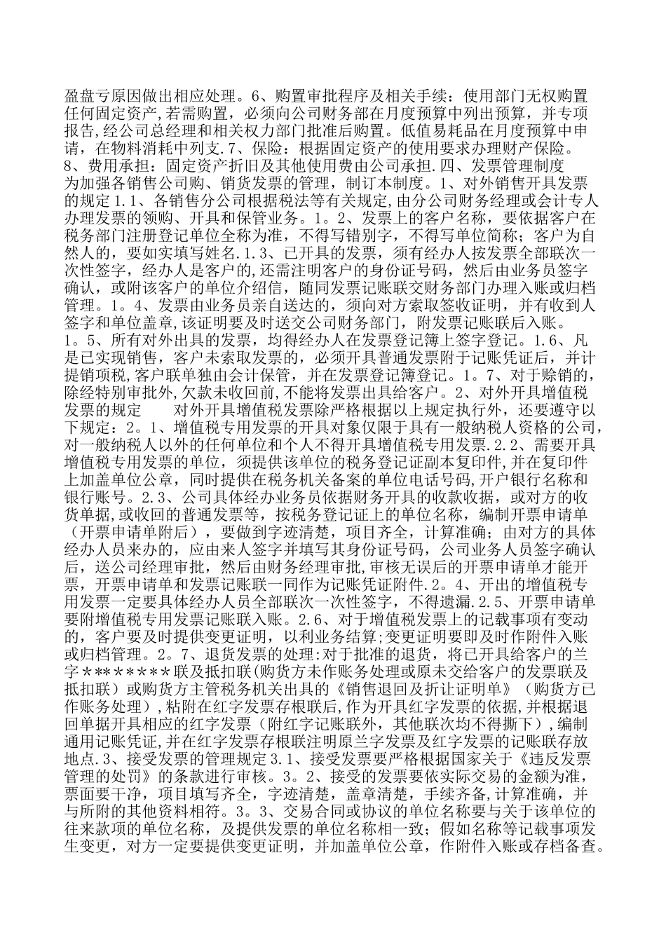 企业财务管理制度_第3页