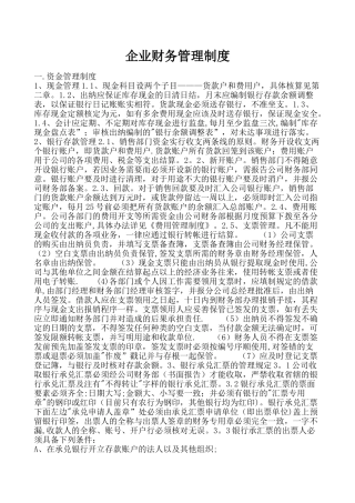 企业财务管理制度