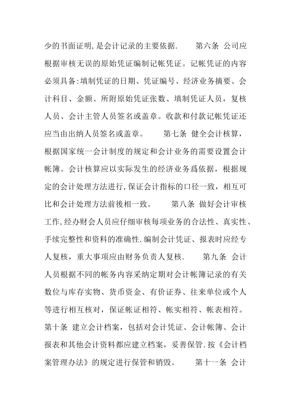 企业财务管理制度范本_第2页