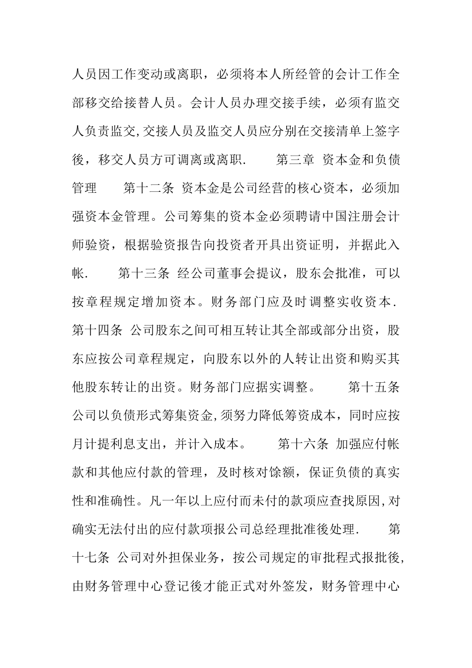 企业财务管理制度范本_第3页