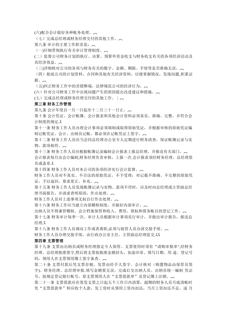 企业财务管理制度范本修改_第2页