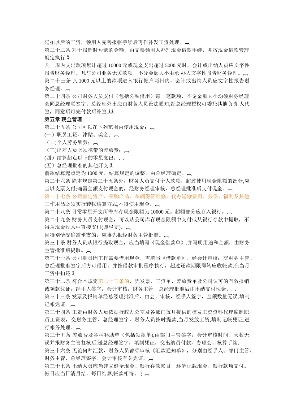 企业财务管理制度范本修改_第3页