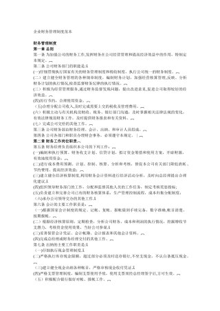 企业财务管理制度范本修改