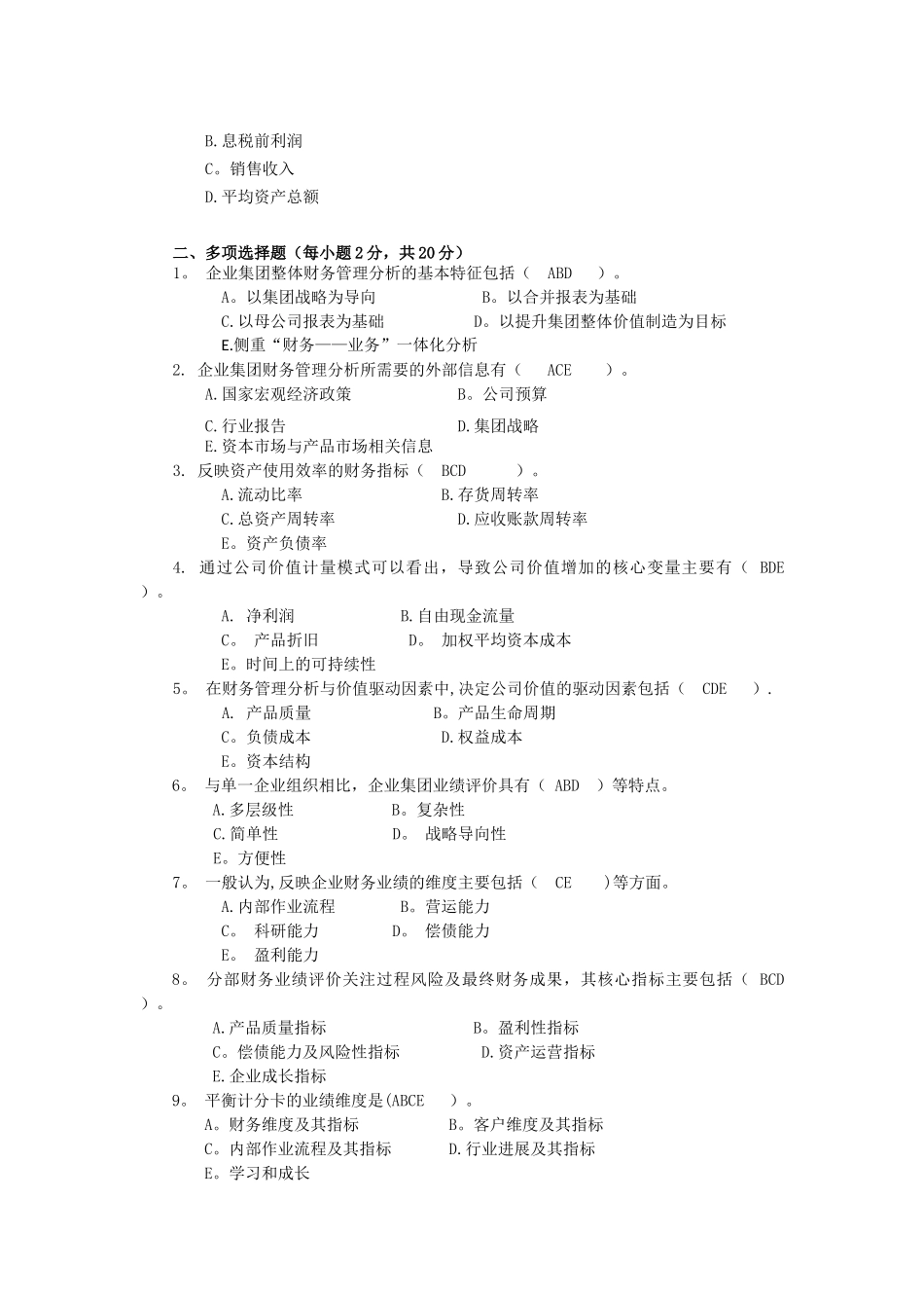 企业财务管理形成性考核作业_第2页