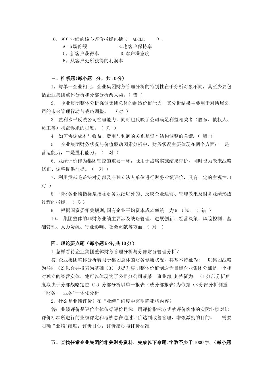 企业财务管理形成性考核作业_第3页
