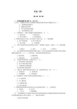 企业财务管理形成性考核作业