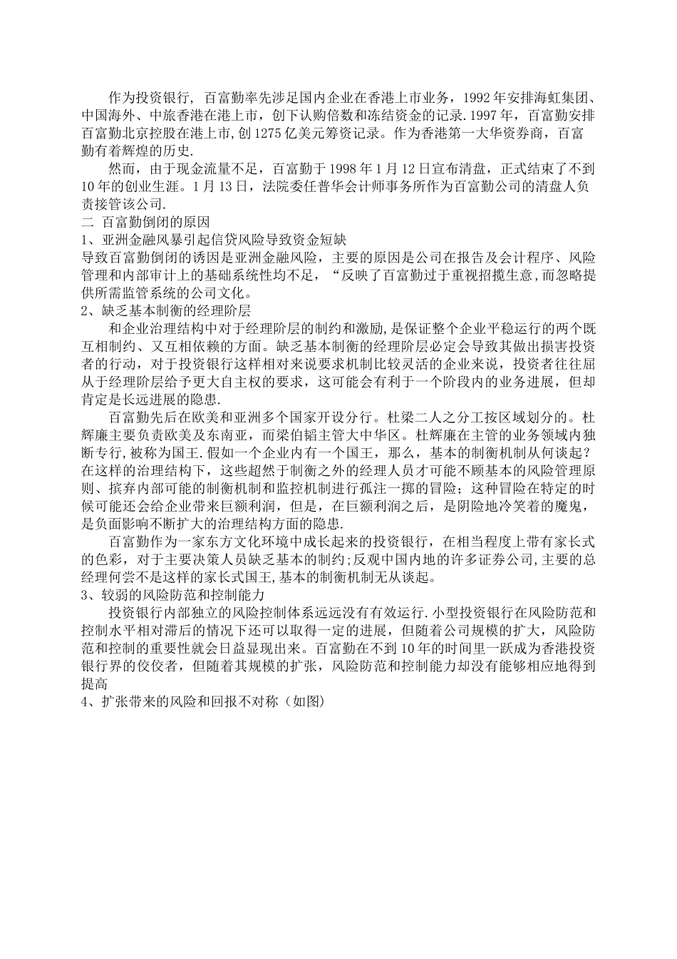 企业财务管理失败案例分析_第2页