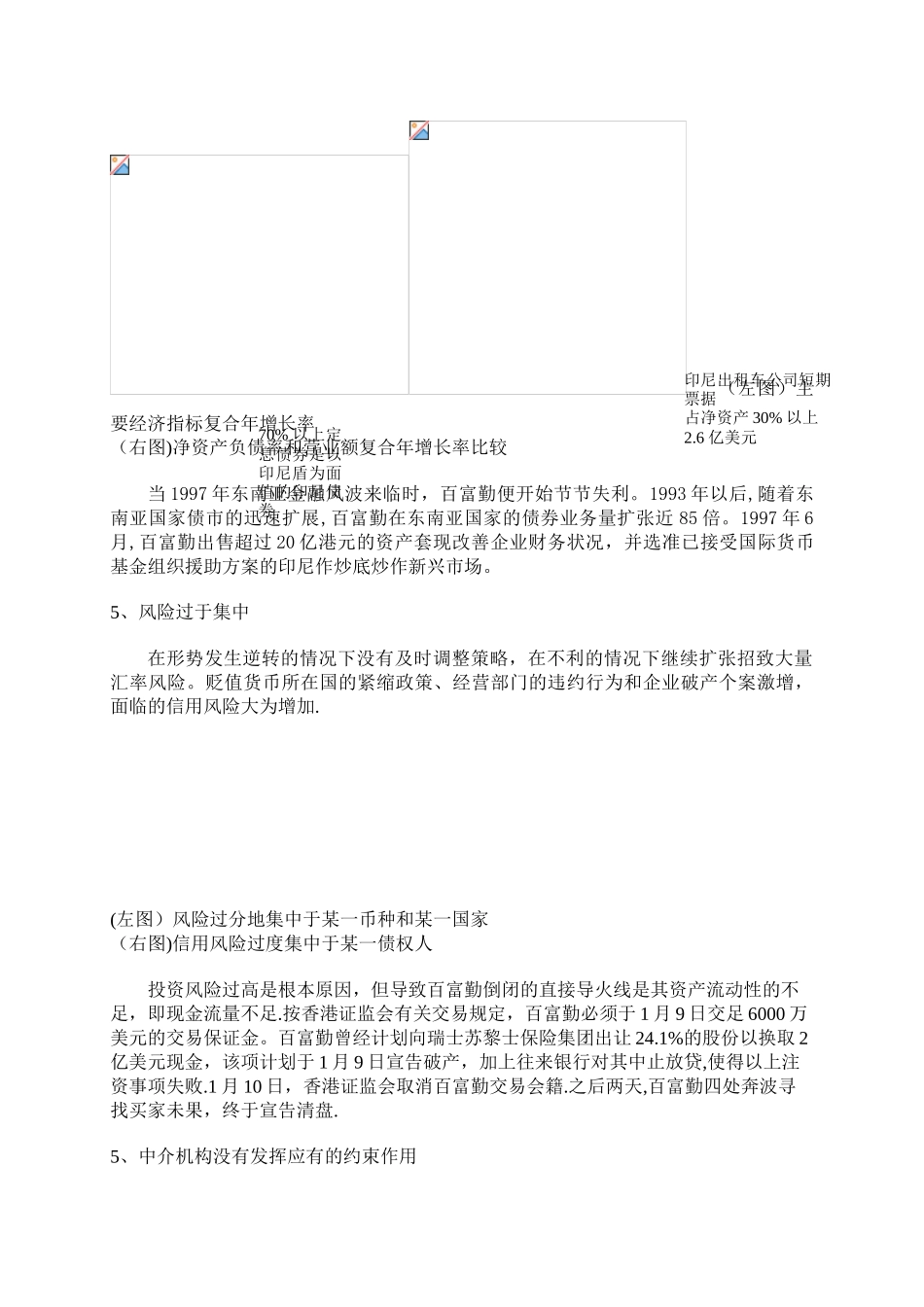 企业财务管理失败案例分析_第3页