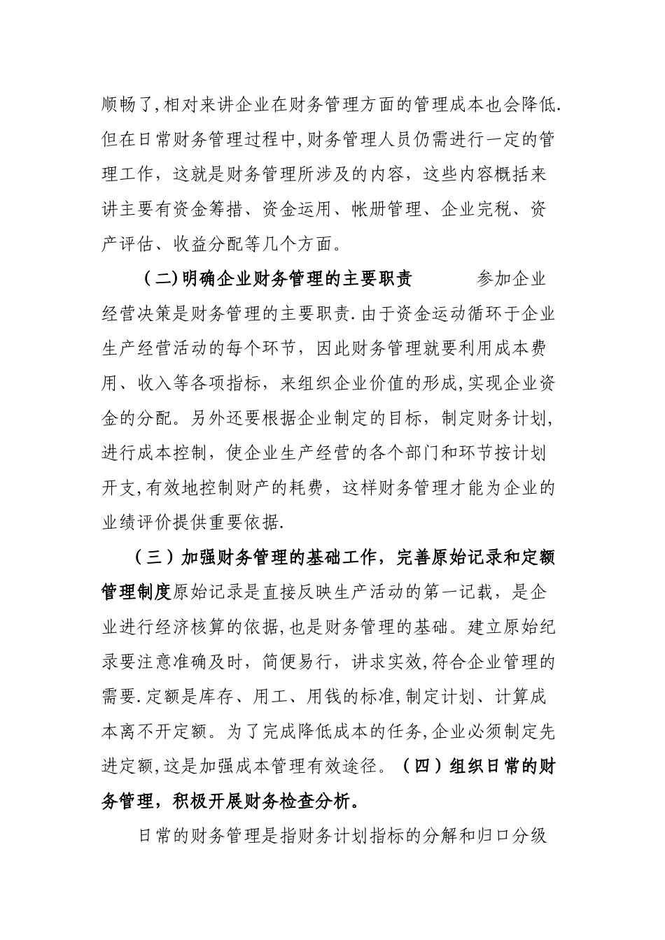 企业财务管理的重要性_第2页