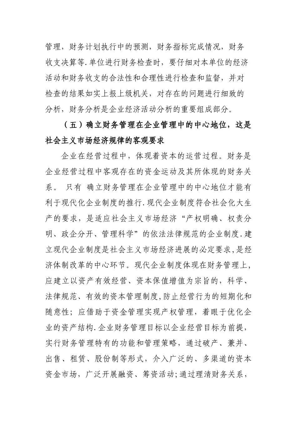 企业财务管理的重要性_第3页