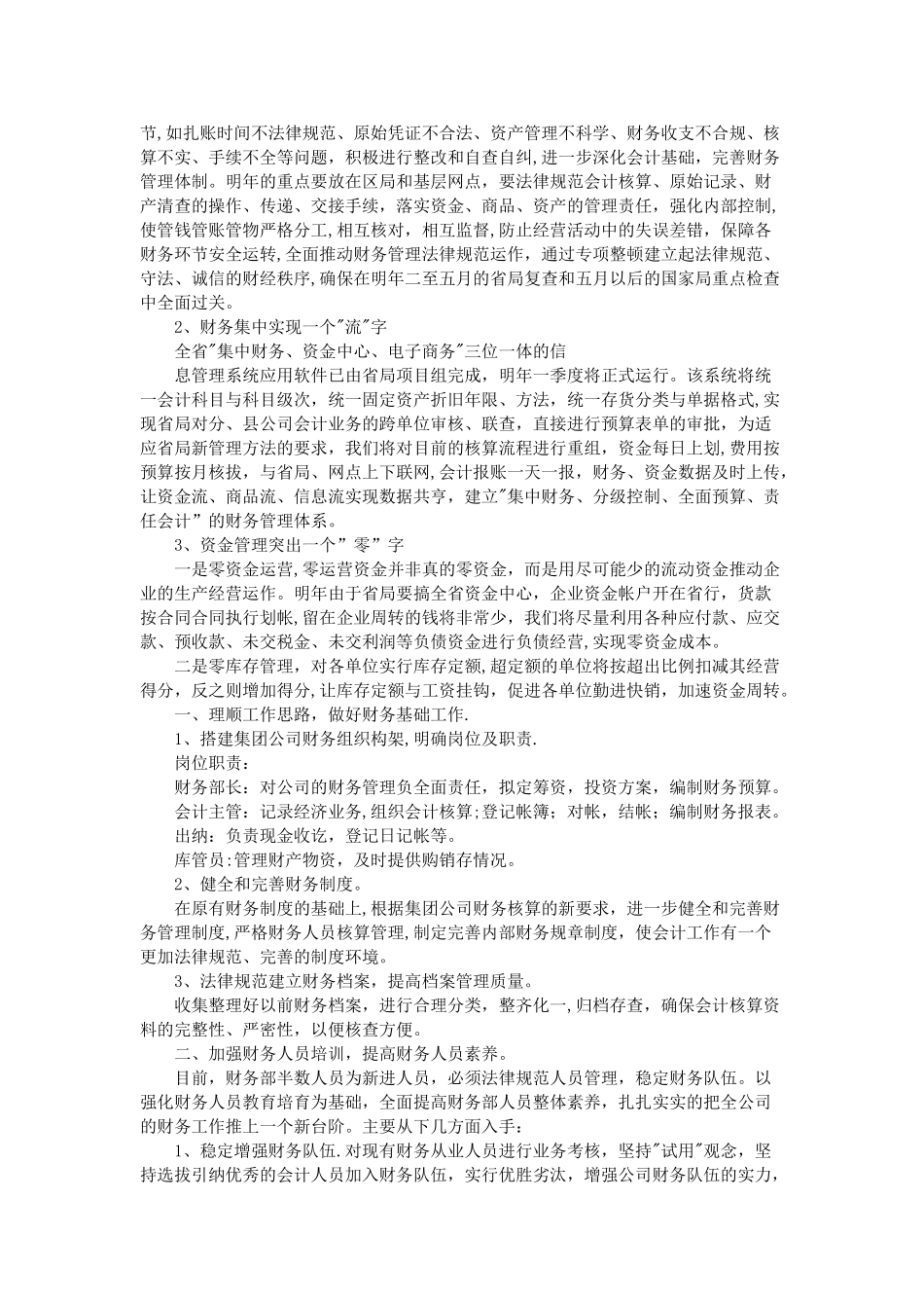 企业财务部门工作计划--五篇_第3页
