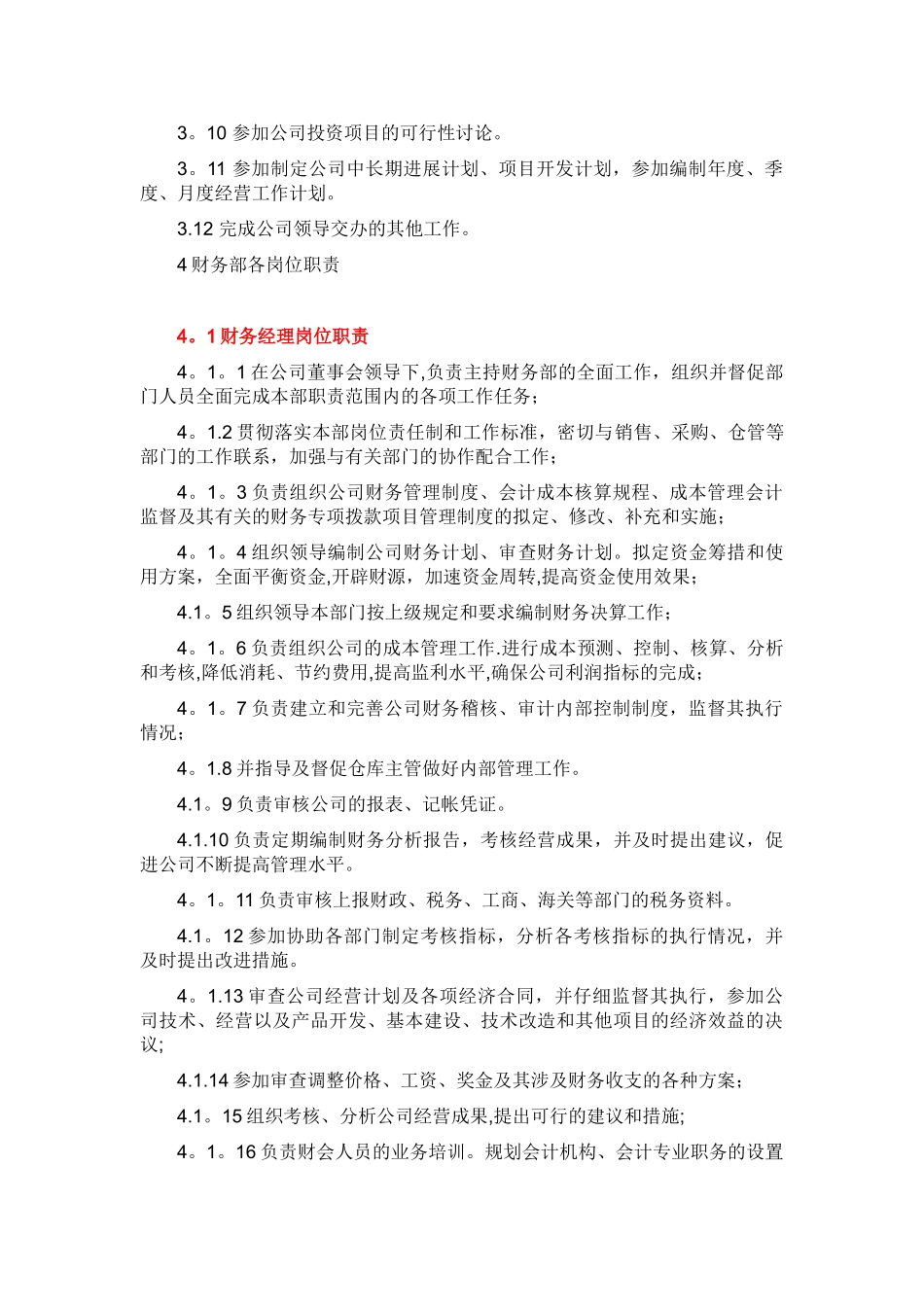 企业财务部组织架构及岗位职责-上传_第2页