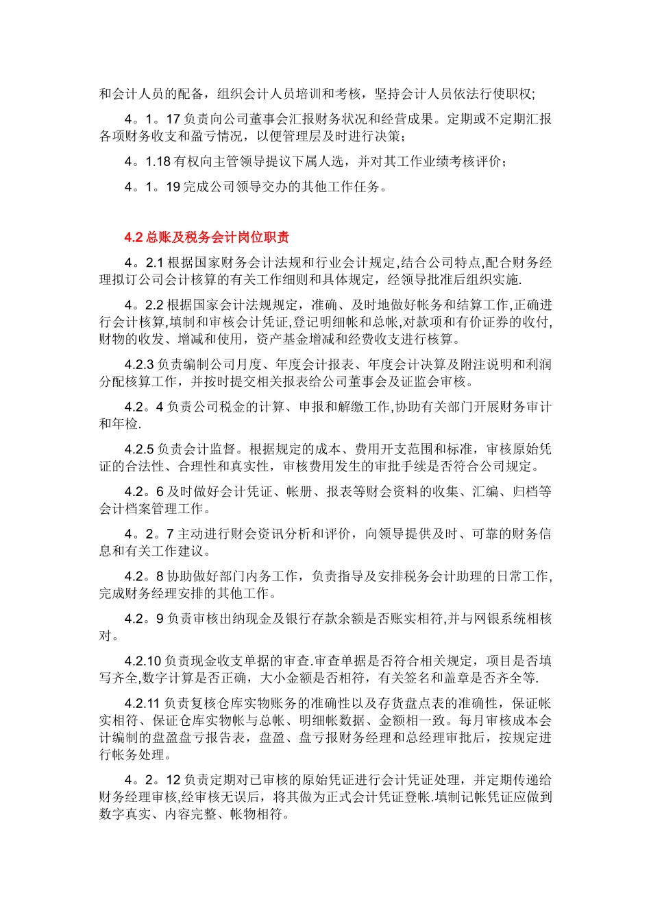 企业财务部组织架构及岗位职责-上传_第3页