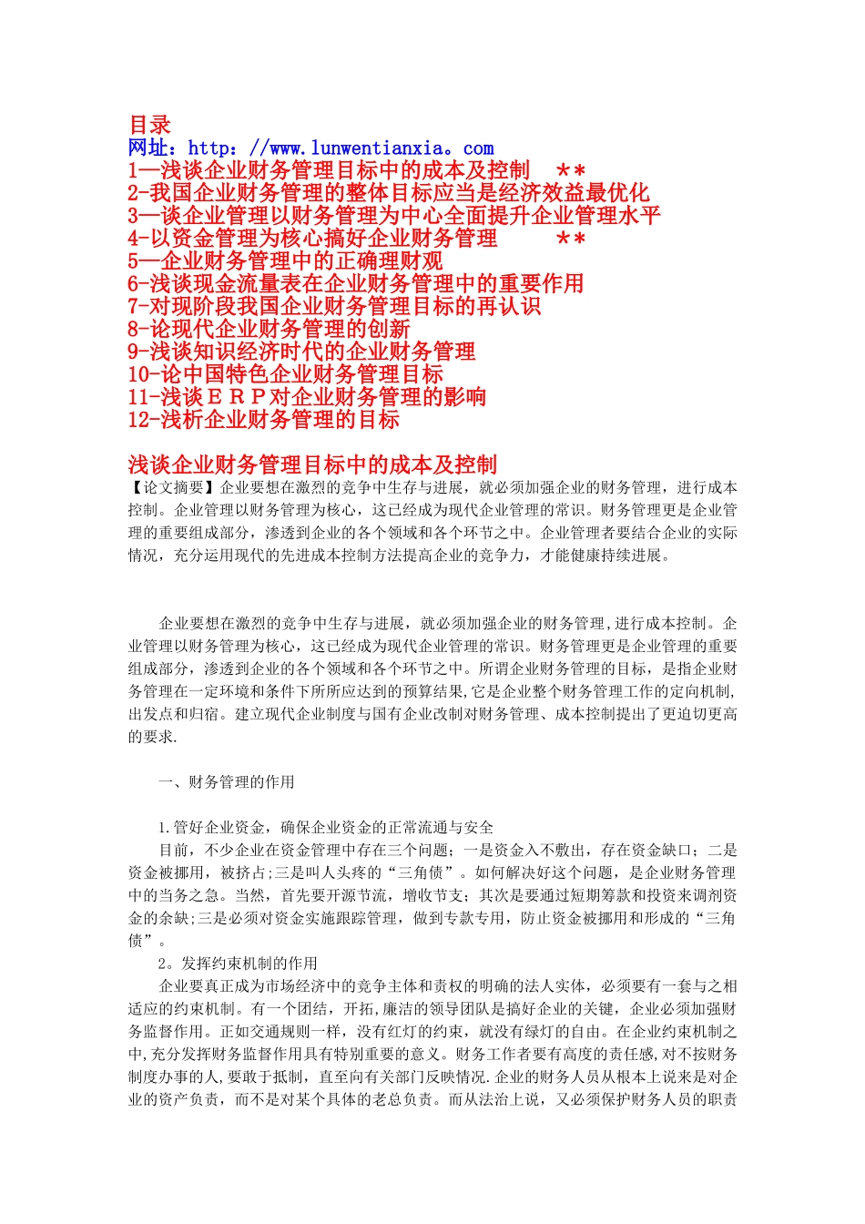 企业财务管理范文_第1页