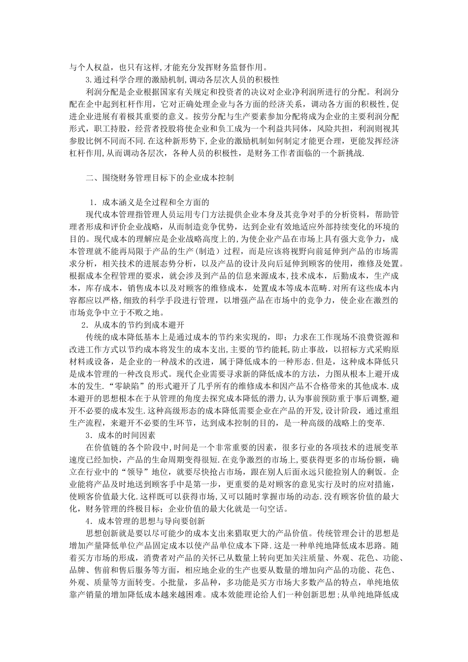 企业财务管理范文_第2页