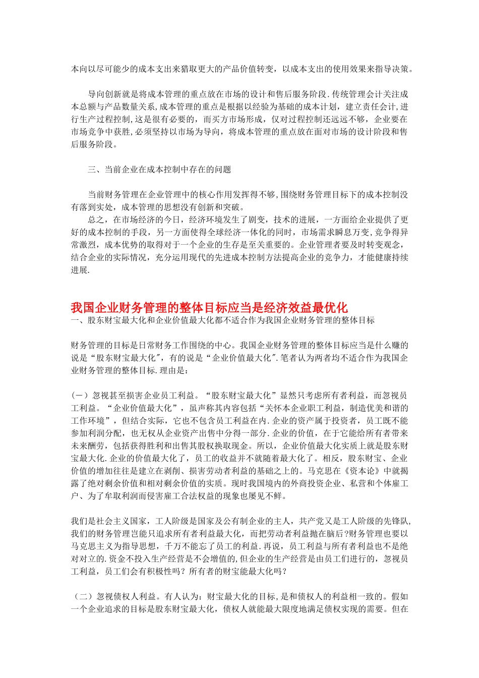 企业财务管理范文_第3页