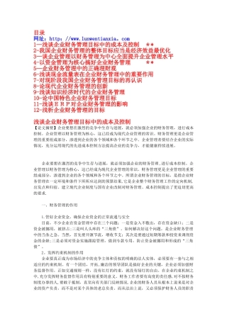 企业财务管理范文