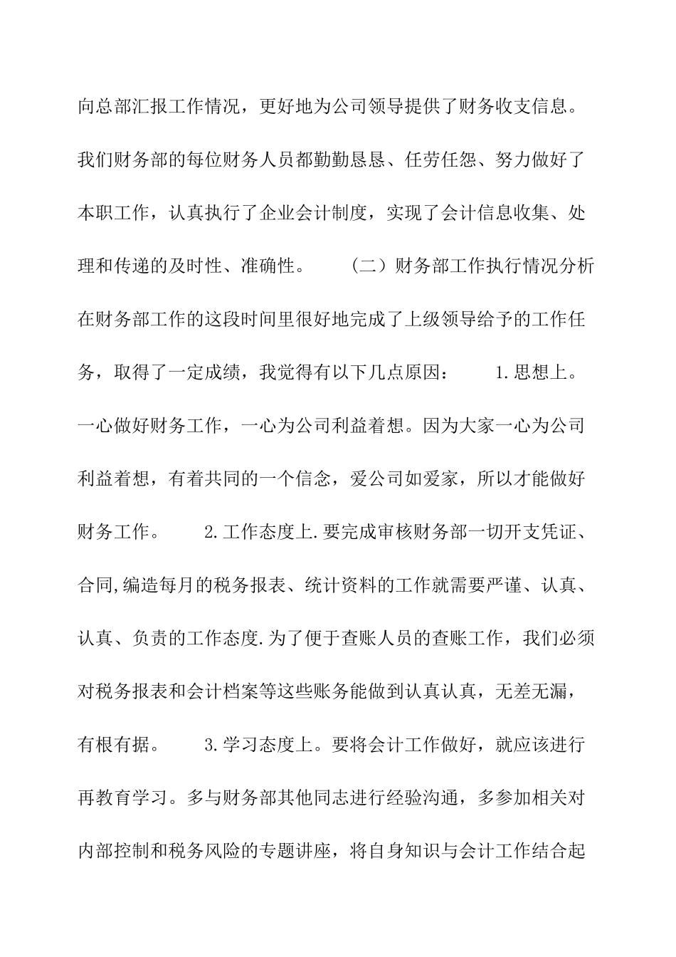 企业财务部门年终工作总结_第2页