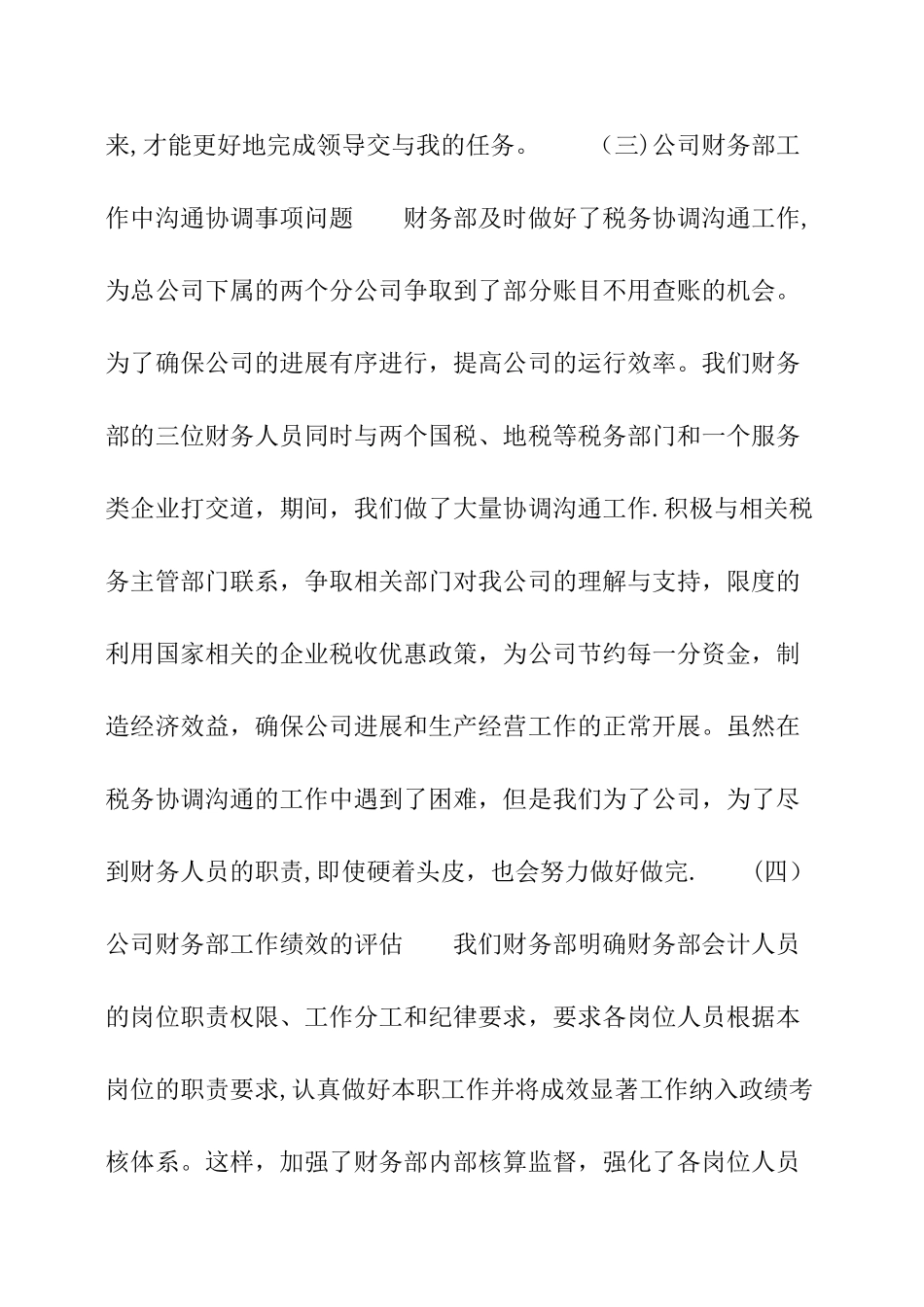 企业财务部门年终工作总结_第3页