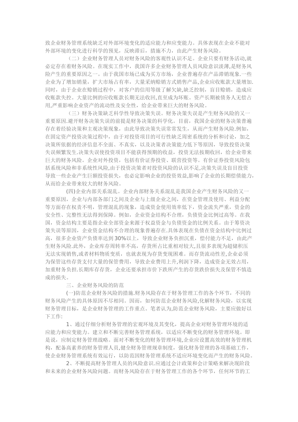 企业财务风险的防范措施_第2页