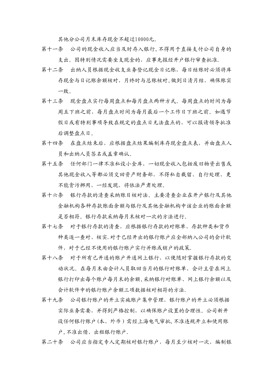 企业货币资金管理制度_第2页