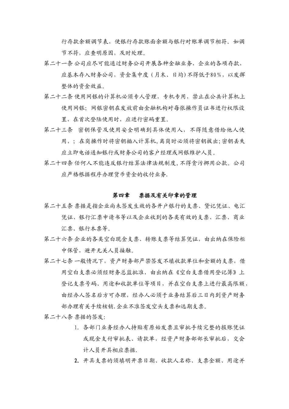 企业货币资金管理制度_第3页