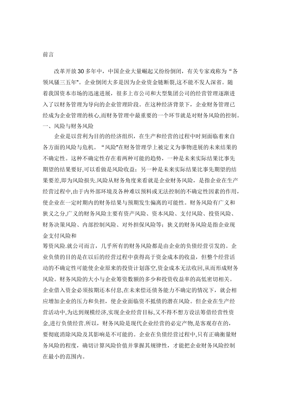 企业财务风险管理与控制_第2页