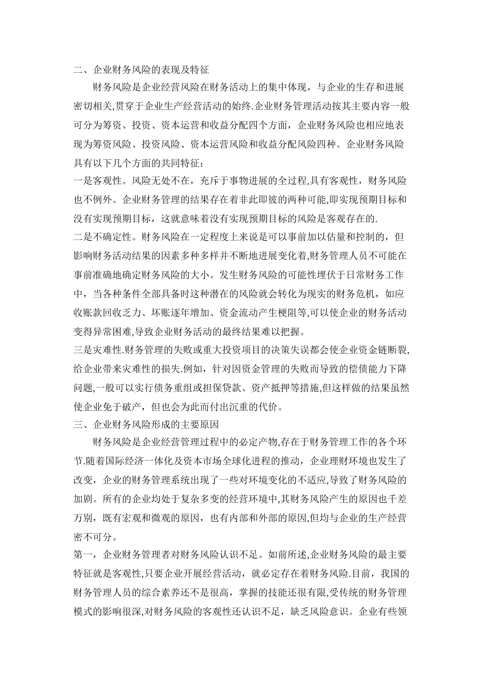 企业财务风险管理与控制_第3页