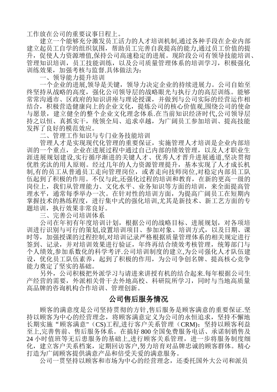 企业质量体系建设情况_第2页