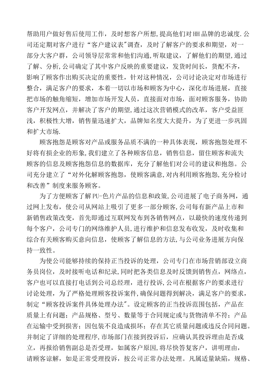 企业质量体系建设情况_第3页