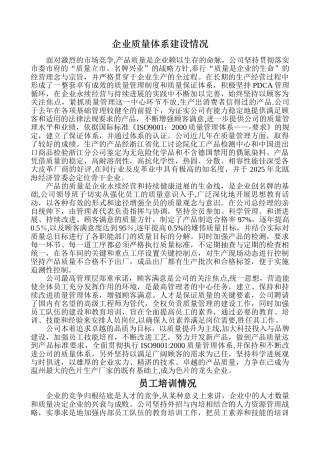 企业质量体系建设情况