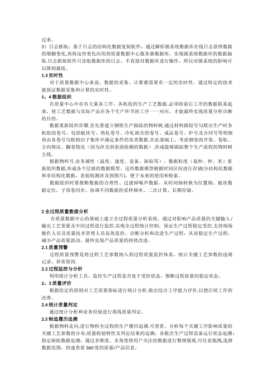 企业质量大数据的应用_第2页