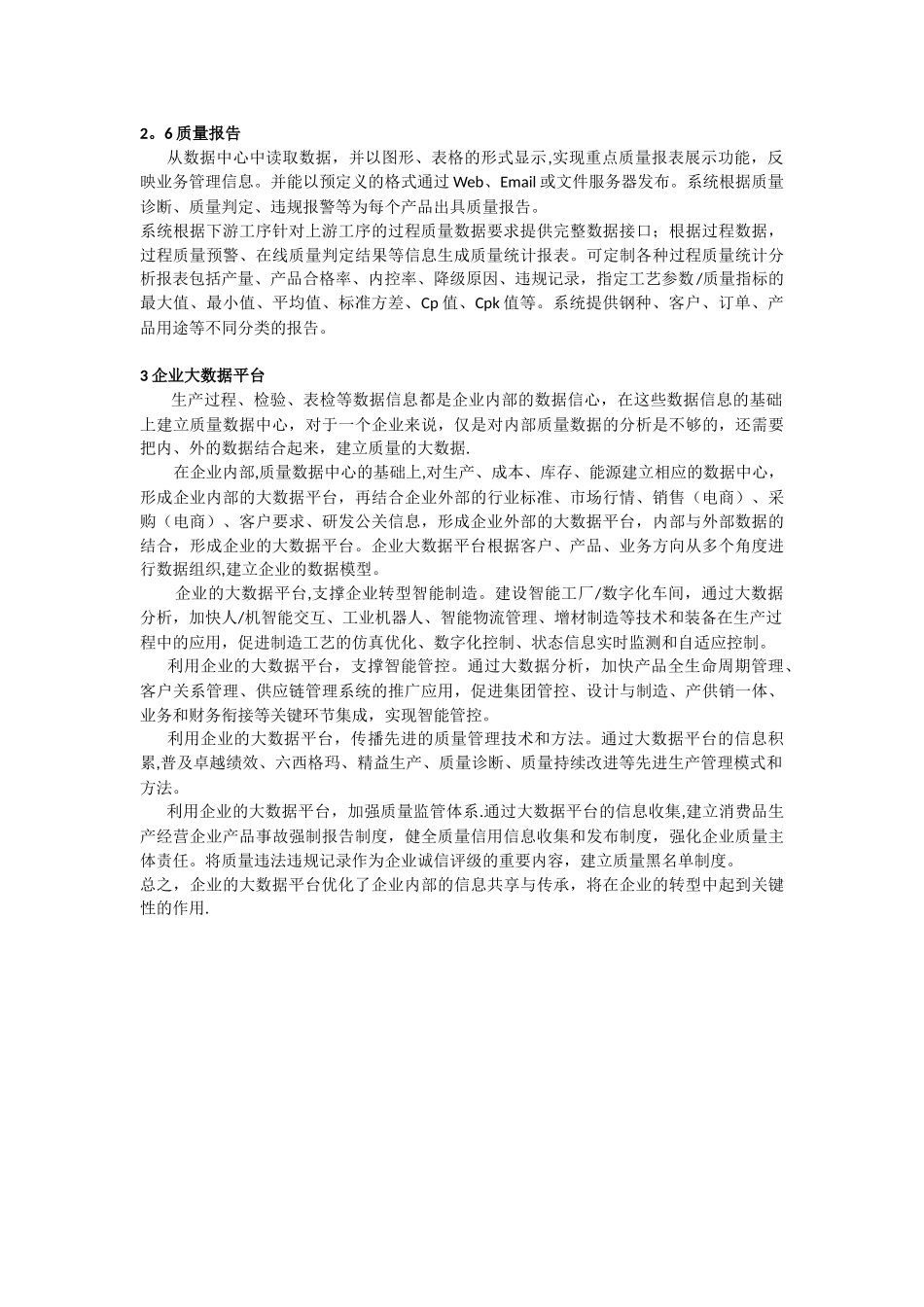 企业质量大数据的应用_第3页