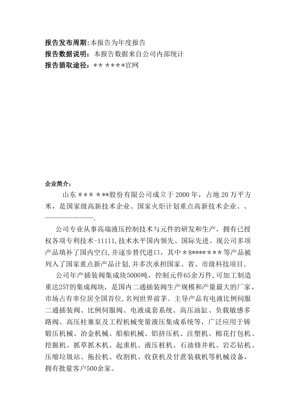 企业质量信用报告_第2页