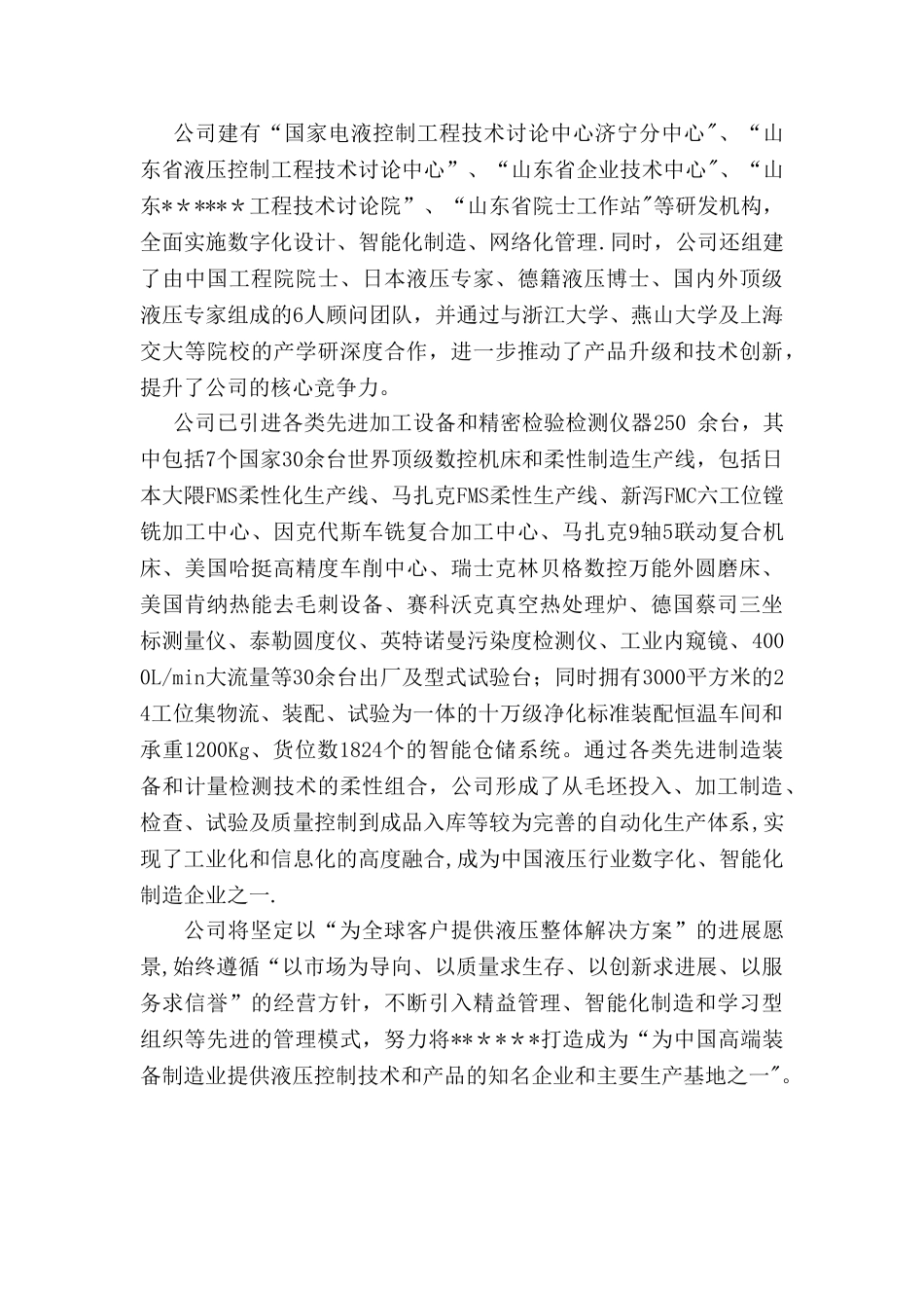 企业质量信用报告_第3页