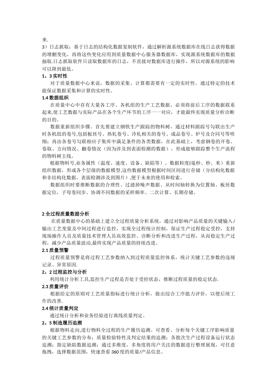 企业质量大数据的应用_第2页