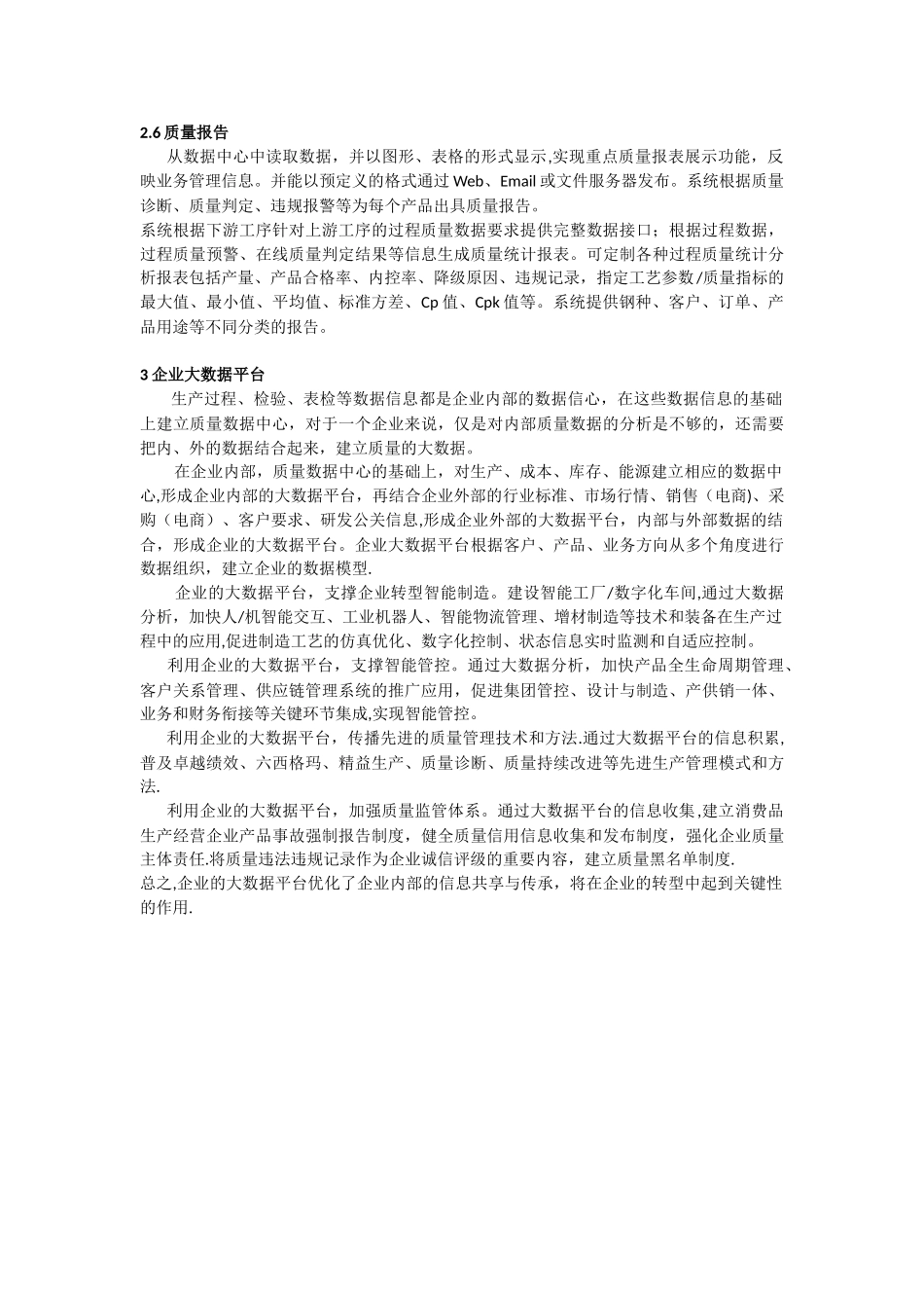 企业质量大数据的应用_第3页