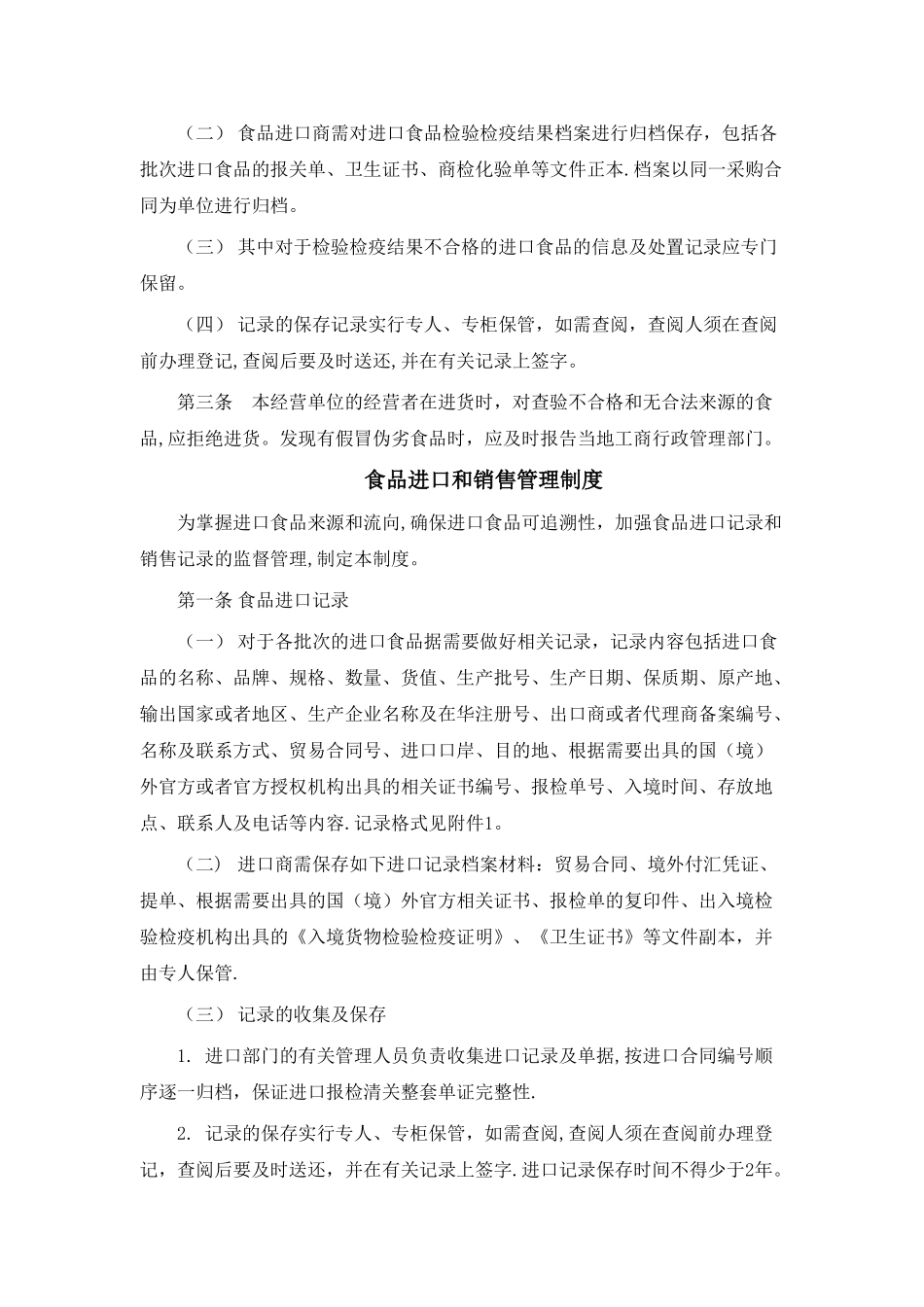 企业质量安全管理制度范本_第2页