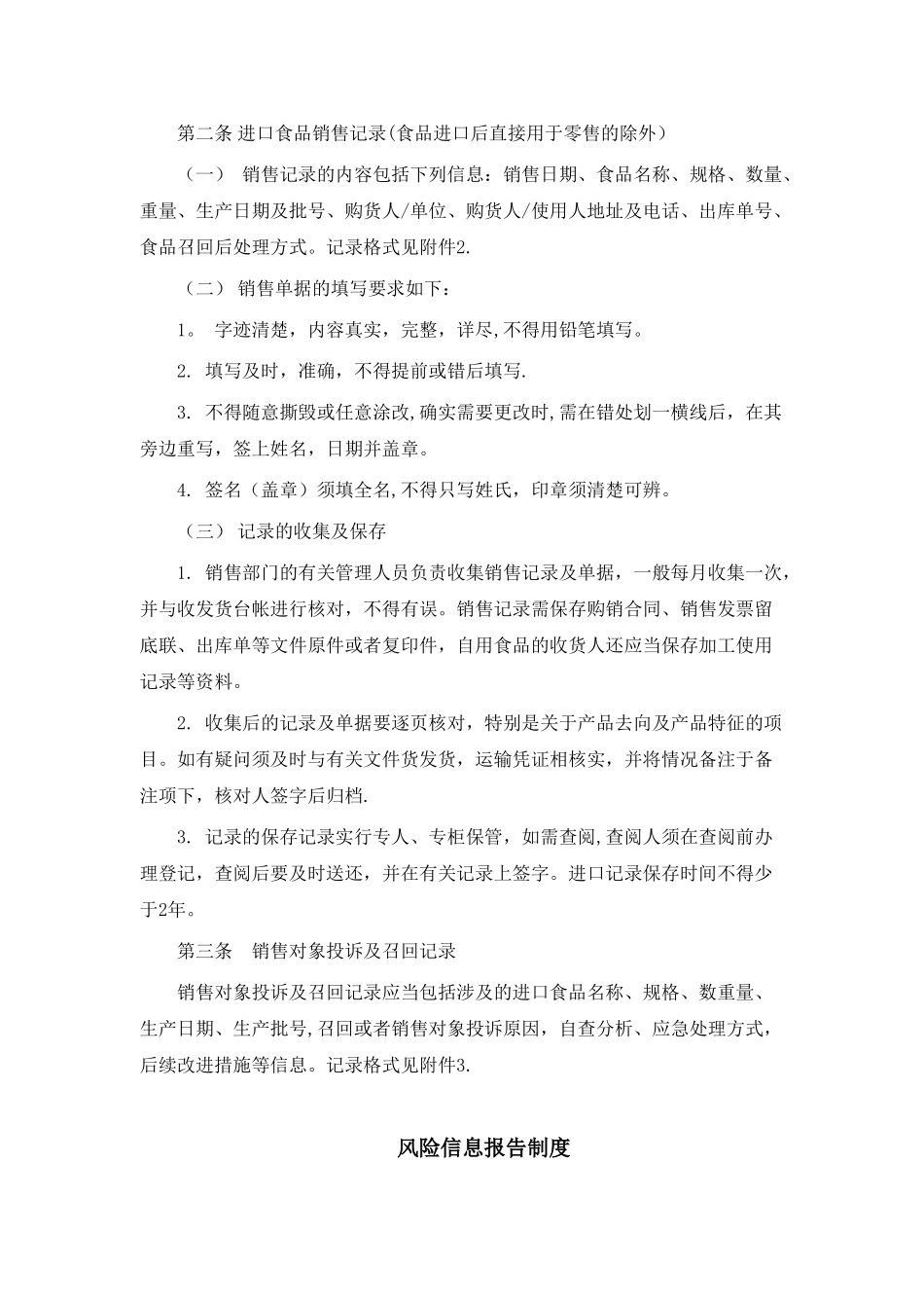 企业质量安全管理制度范本_第3页